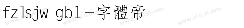 fzlsjw gb1字体转换